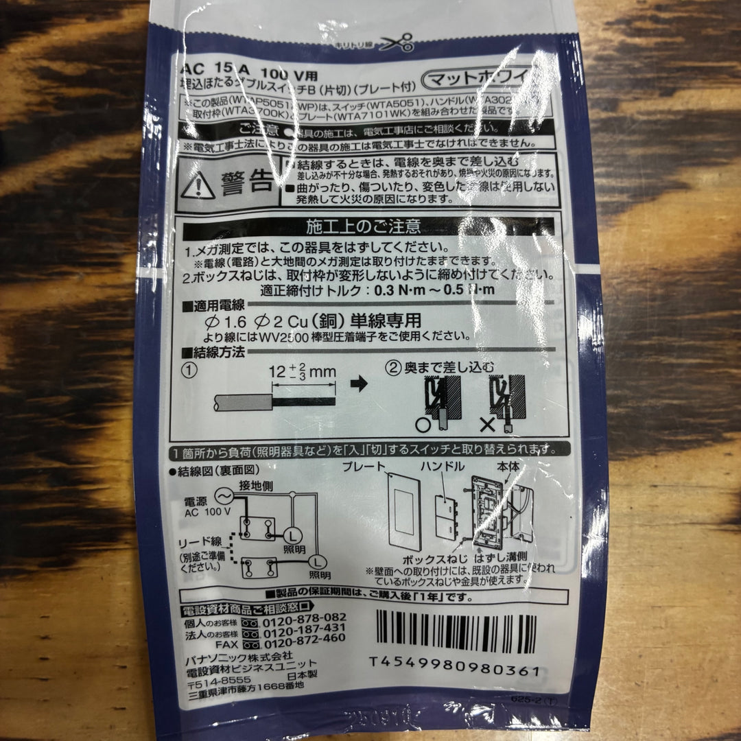 パナソニック Panasonic アドバンスシリーズ 埋込ほたるスイッチ 2種 シングル/ダブル WTAP50512WP WTAP50521WP【越谷店】