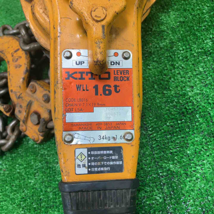 ★KITO(キトー) レバーブロック LB016【草加店】