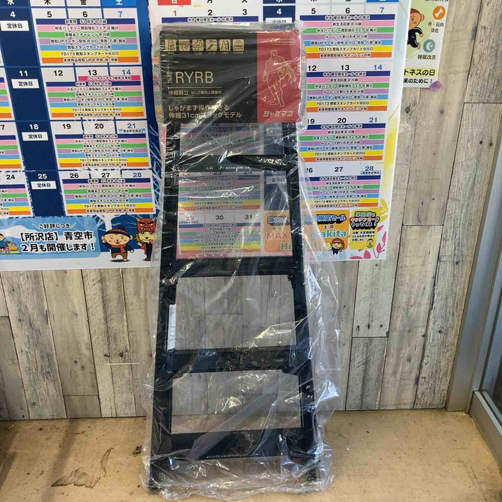 【未使用(店頭展示品)】ハセガワ(Hasegawa) はしご兼用伸縮脚立 RYRB-15【東大和店】