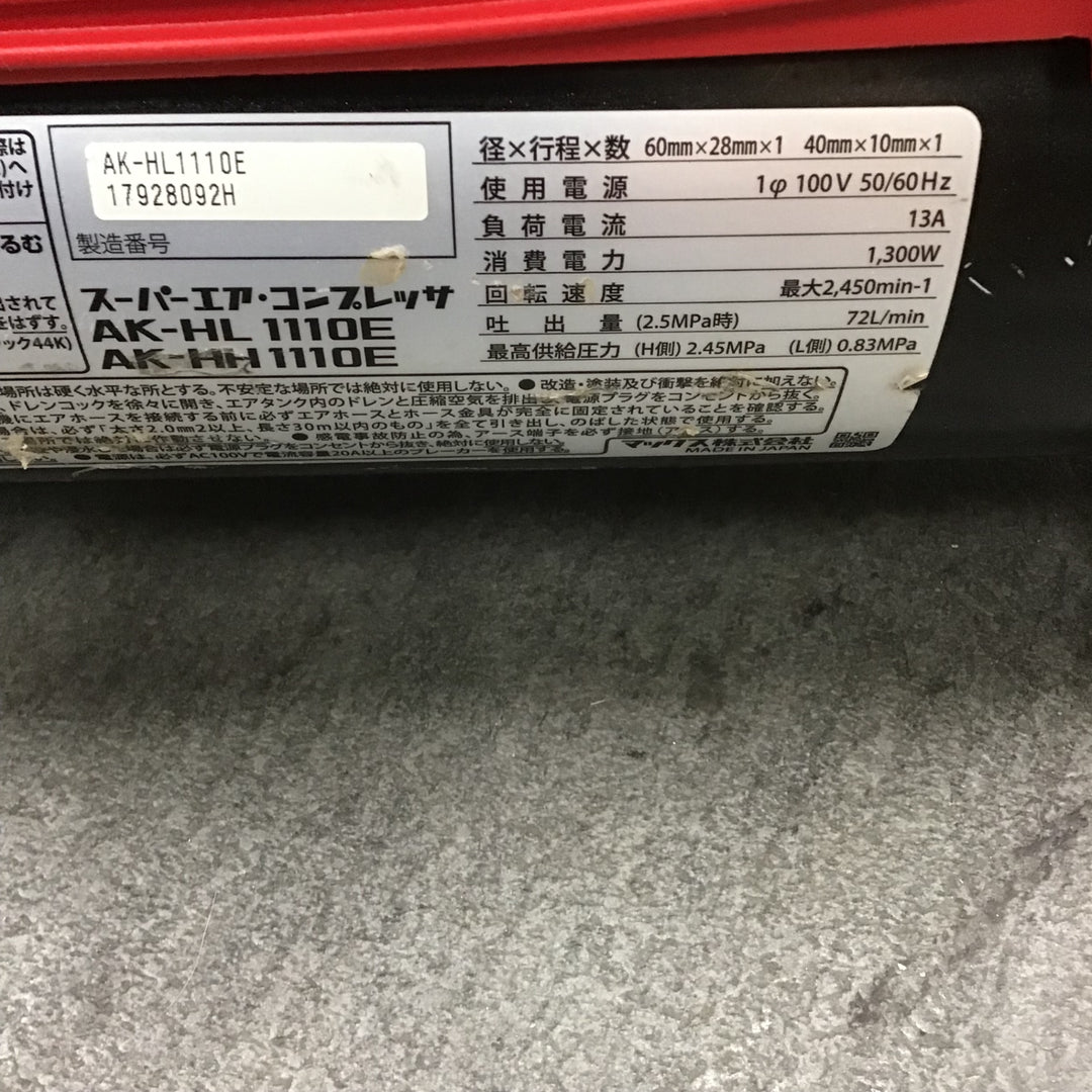 ★マックス(MAX) エアコンプレッサー AK-HL1110E【川崎店】