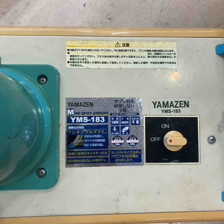 ◇山善(YAMAZEN) ミニスポットエアコン YMS-183 スポットクーラー【町田店】