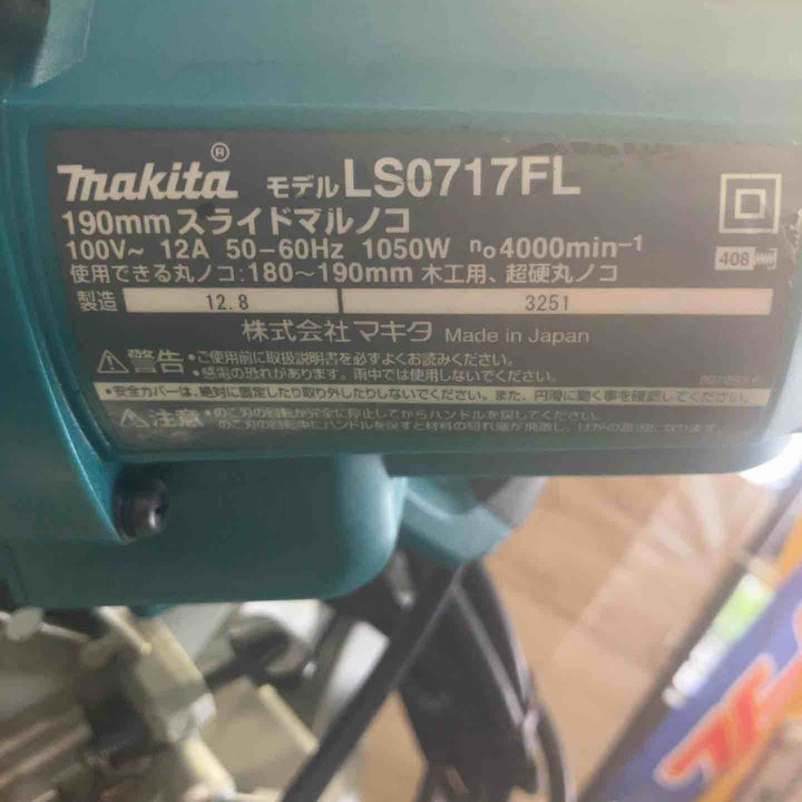 ★マキタ(makita) スライドマルノコ LS0717FL【町田店】