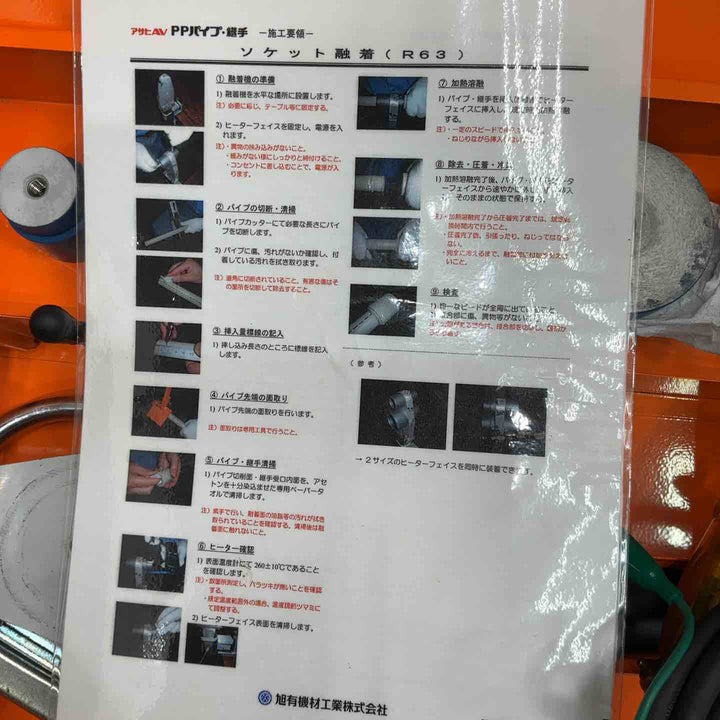 Ritmo リトモ プラスチック溶接機 R 63 TFE【草加店】