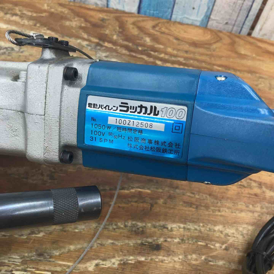 ◇MCC(松阪鉄工所) 電動パイプレンチ ラッカル100 EPW0100 通電確認済み【柏店】