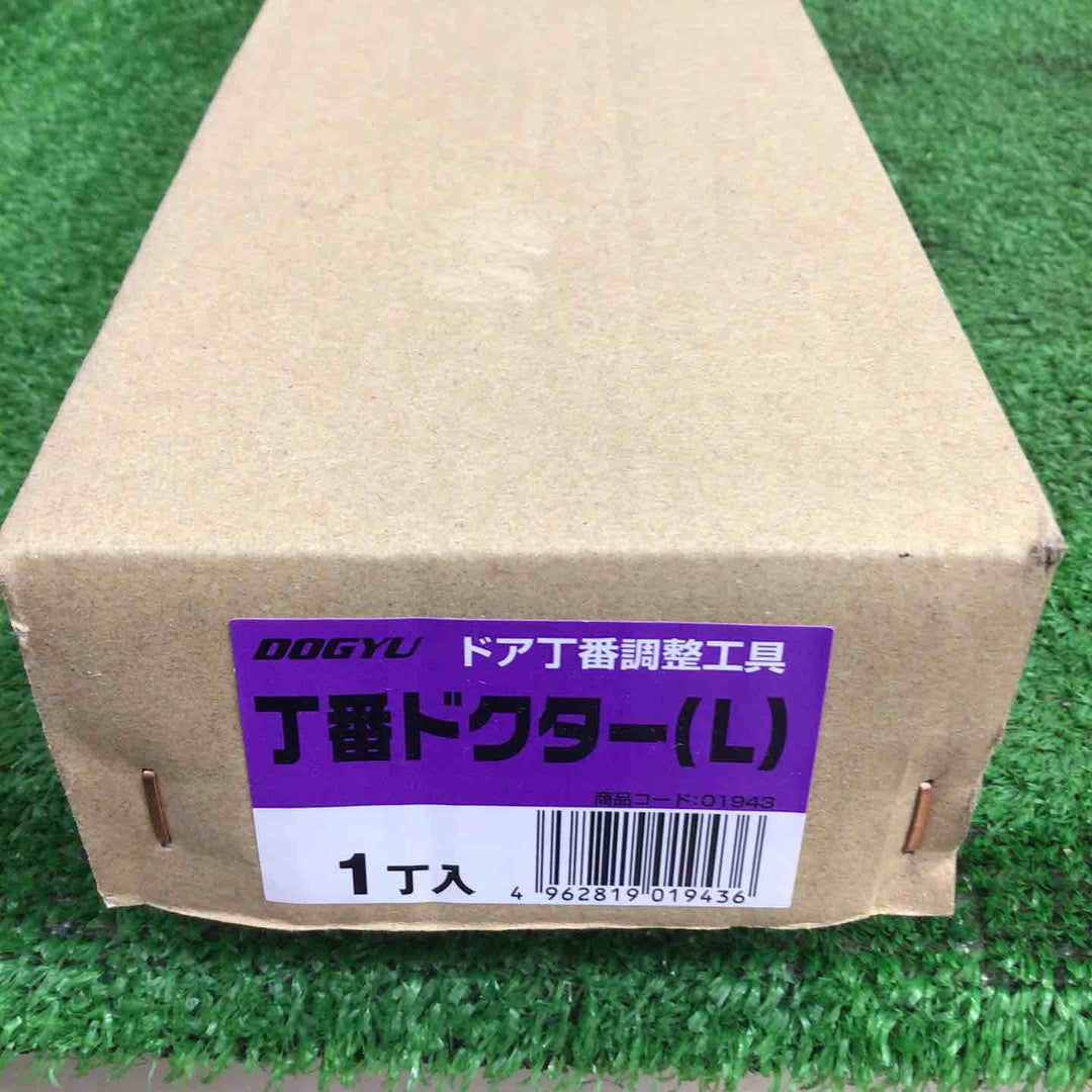 ◇土牛 丁番ドクター L M セット品【町田店】