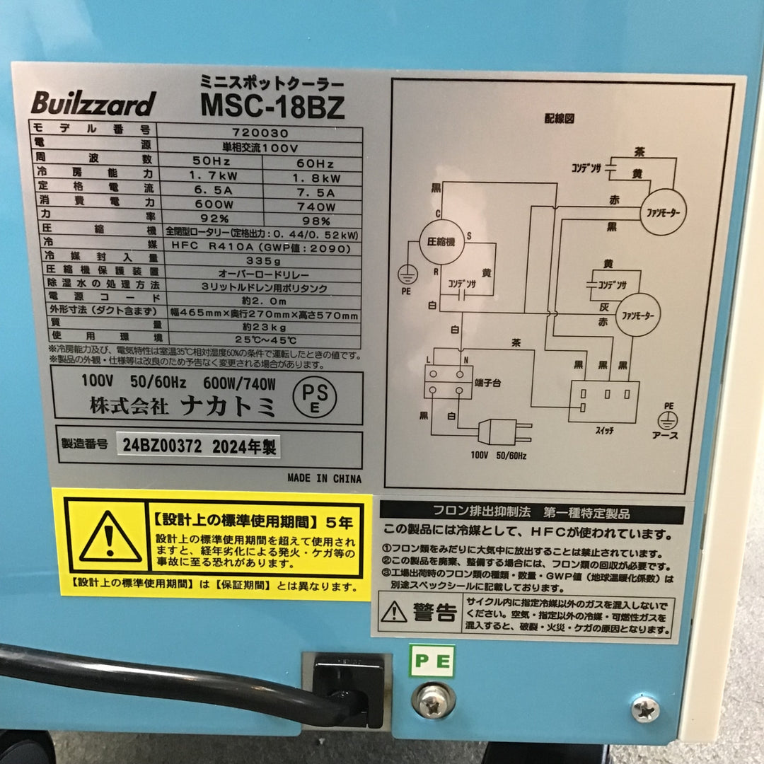 Builzzard ミニスポットクーラー　MSC-18BZ　2024年製【川崎店】