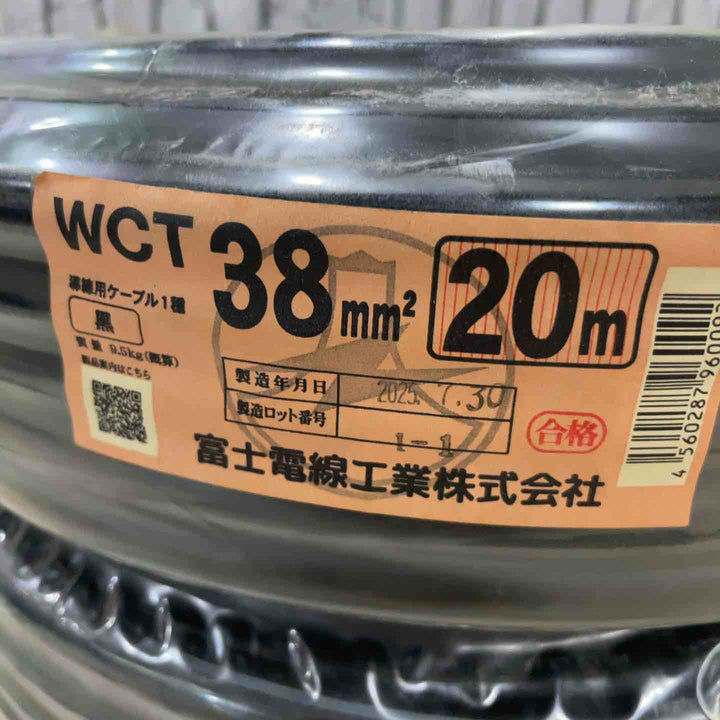 ◇富士電線　キャブタイヤ　WCT38㎟　20m 2個セット【川口店】