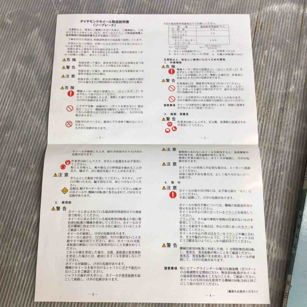呉英製作所 ダイアモンドカッター 湿式レーザーブレード14【草加店】