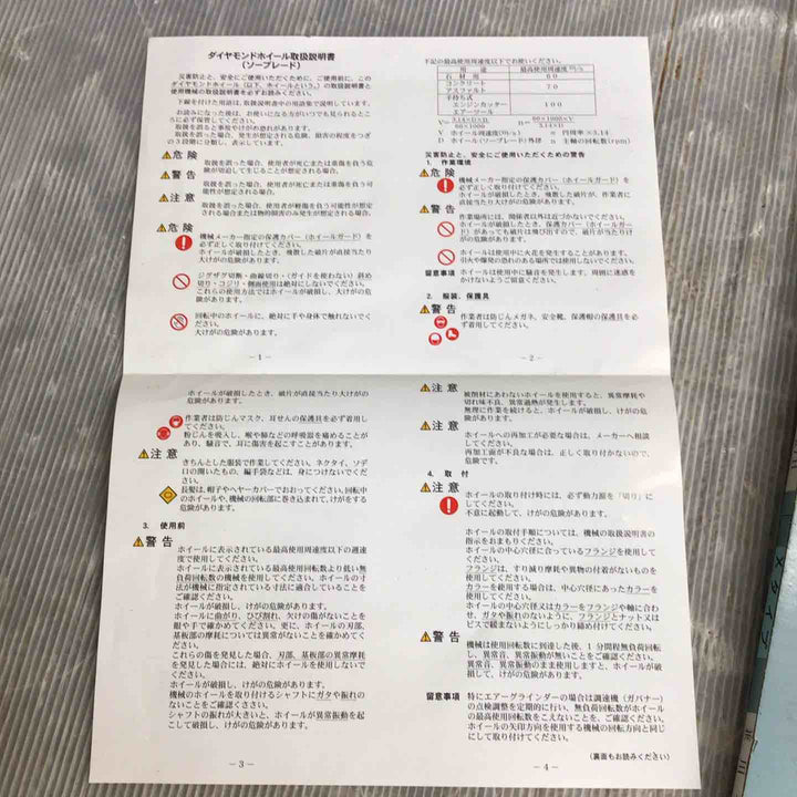 呉英製作所 ダイアモンドカッター 湿式レーザーブレード14【草加店】