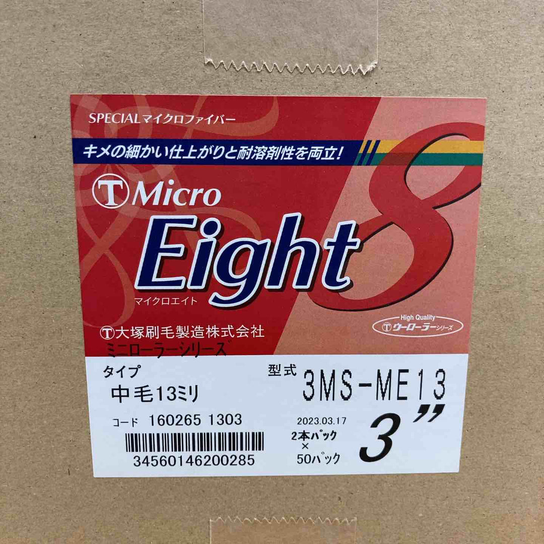 大塚刷毛　ミニローラー中毛13㎜　3MS-ME13　50パック【東大和店】