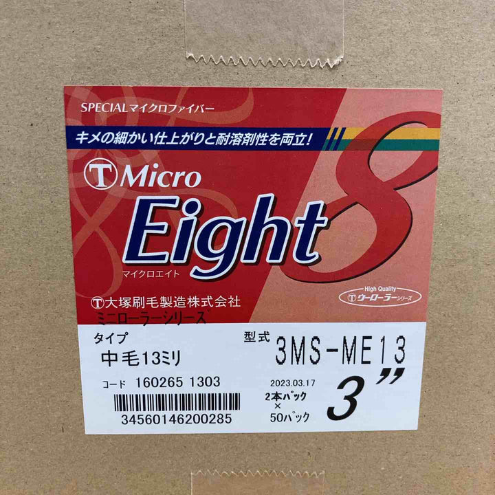 大塚刷毛　ミニローラー中毛13㎜　3MS-ME13　50パック【東大和店】