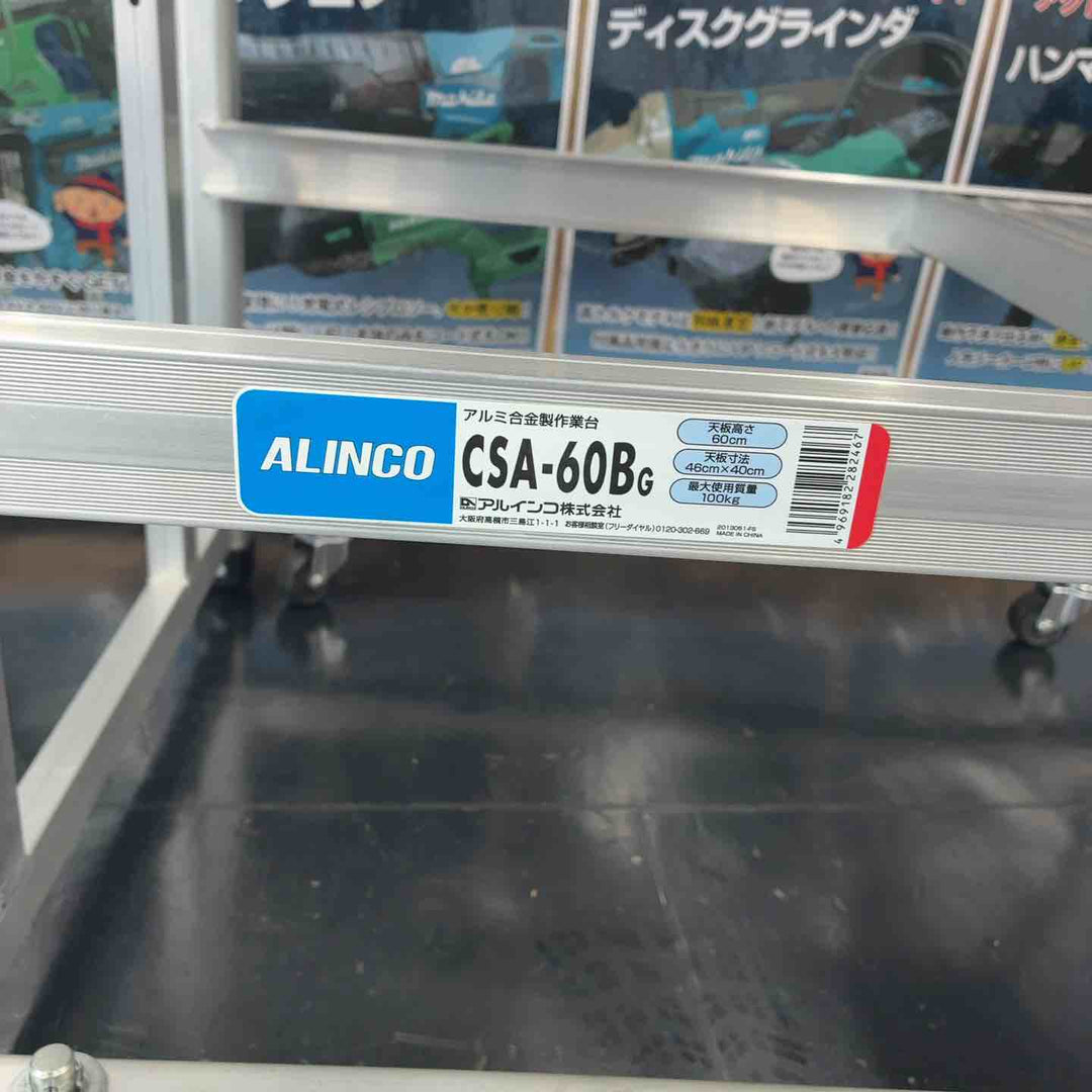 【店頭受取り限定】アルインコ 移動式作業台CSA-B(スプリングキャスター付き) CSA60B【藤沢店】