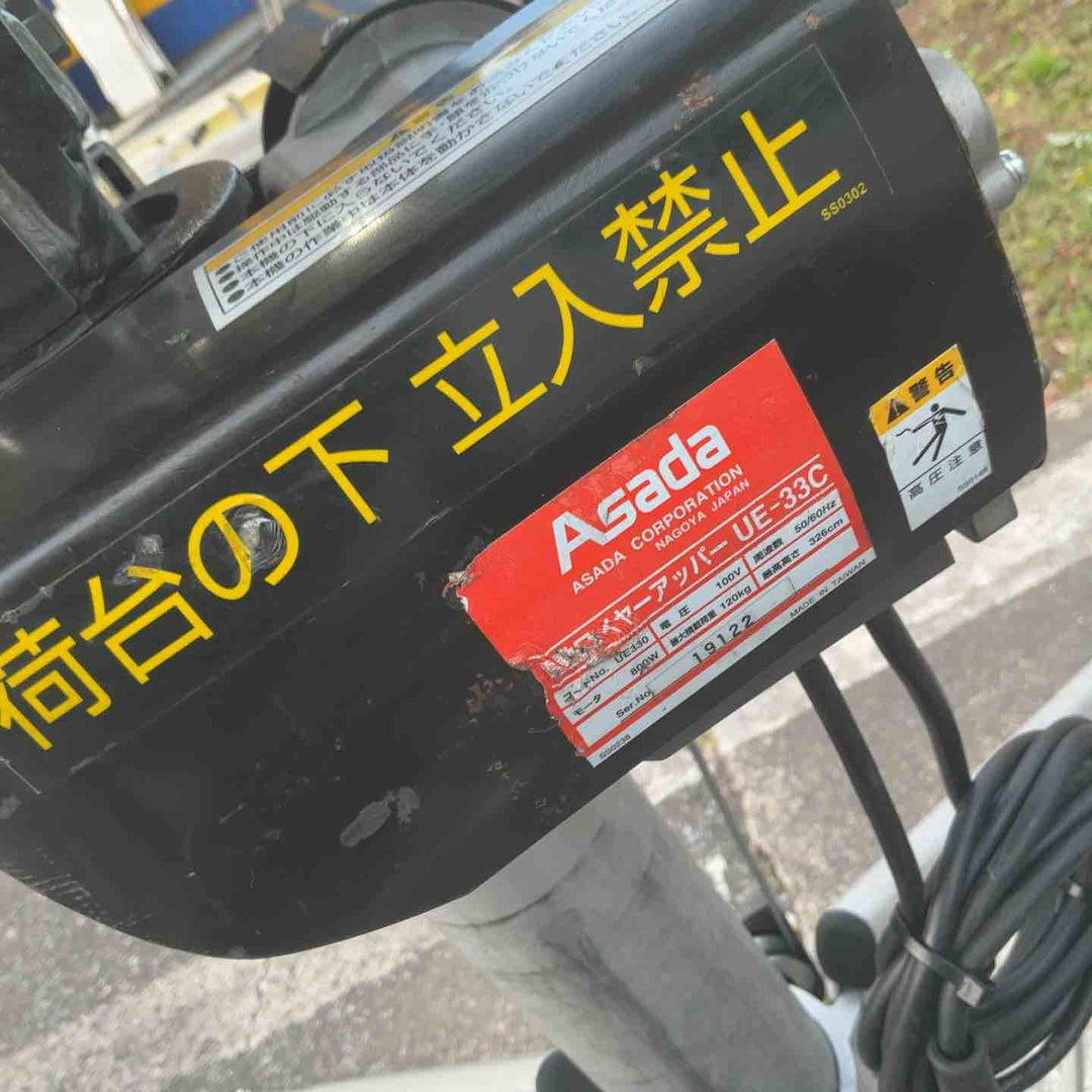 【店頭受取り限定】◇アサダ(ASADA) 電動ワイヤーアッパー UE33C (UE330) 動作確認済【川口店】