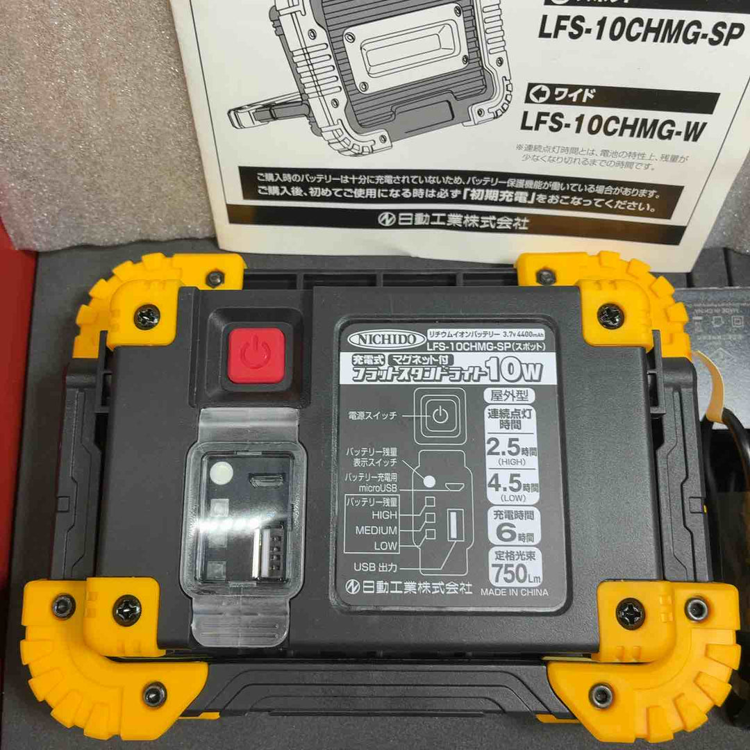 日動 フラットスタンドライト 10W LED LFS-10CHMG-SP(スポット)【藤沢店】