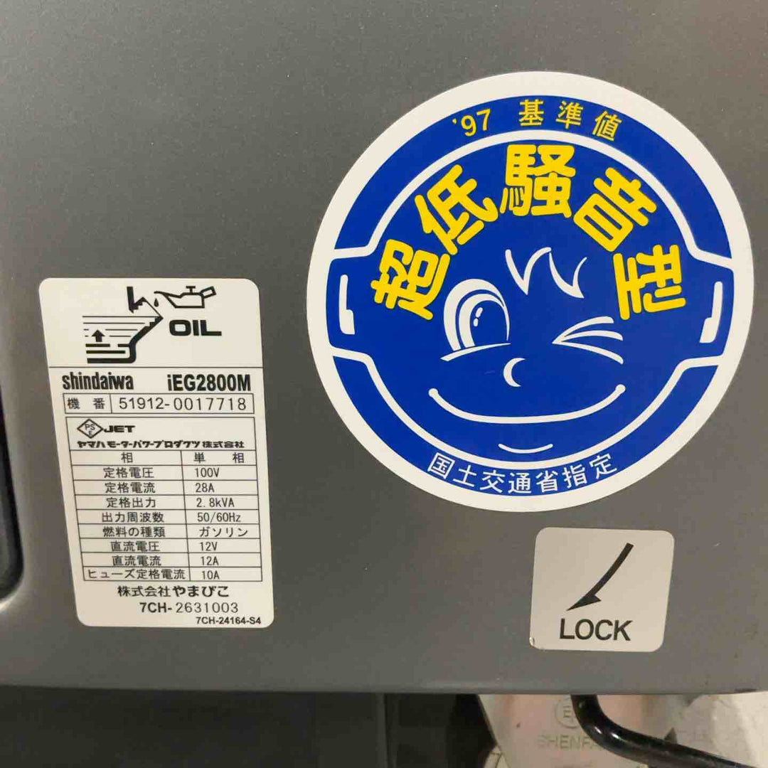 【店頭受取り限定】★新ダイワ(Shindaiwa) インバーター発電機 IEG2800M【川口店】