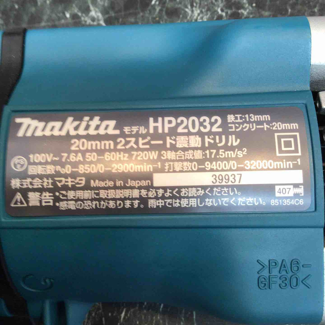 ☆マキタ(makita) 振動ドリル HP2032【八潮店】