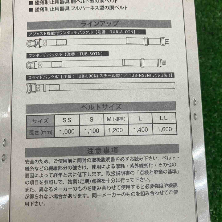 ◇藤井電工　胴ベルト　1400mm 黒 TUB-SOTN-BLK-L-BP【川越店】