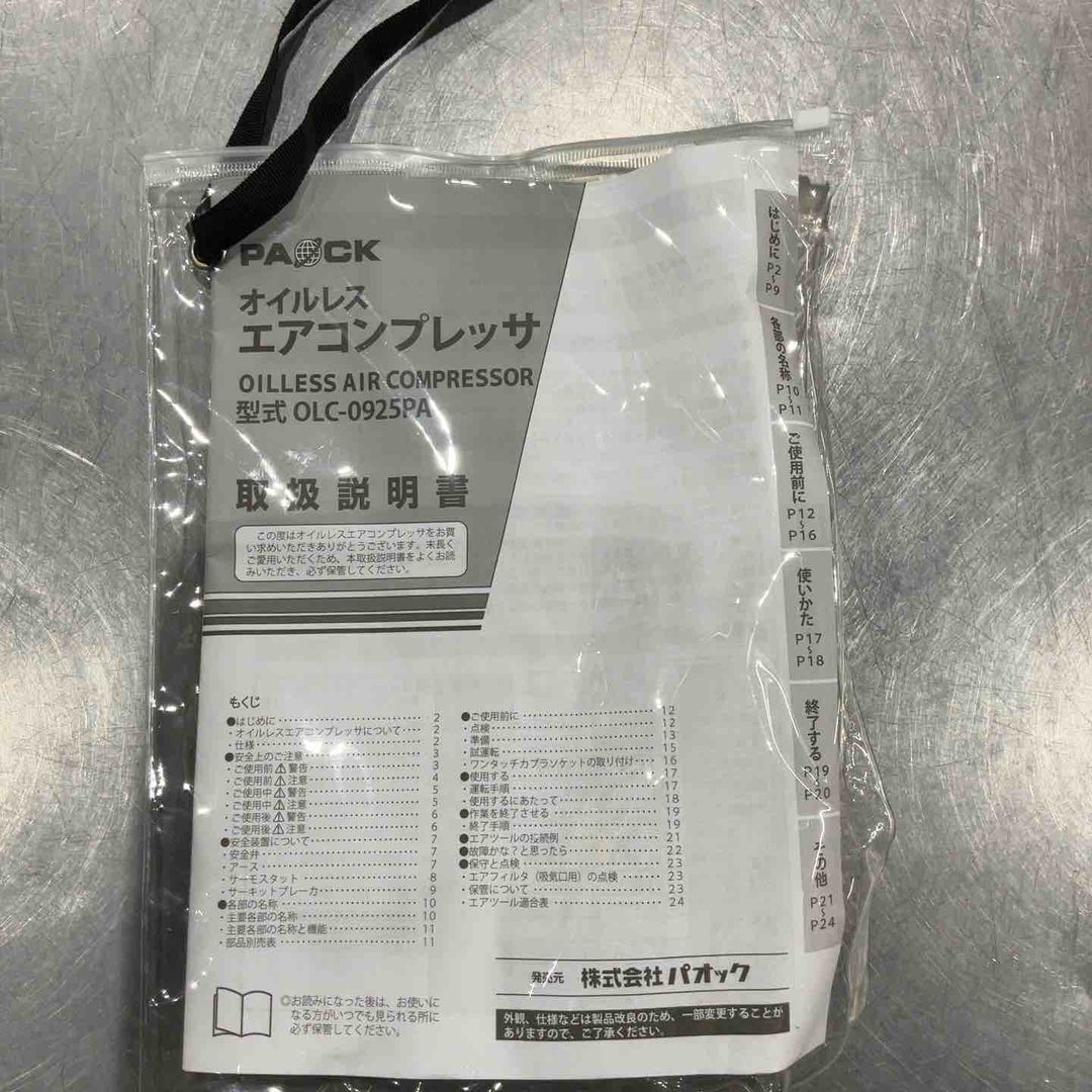 オイルレスエアコンプレッサ OLC-0925PA 25Lタンク パオック【川口店】