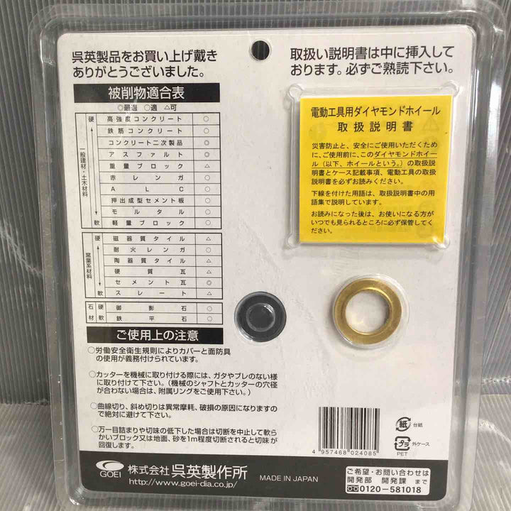 呉英製作所 DIAMOND TOOLS ブロック、セメントカワラ等の切断 シザースブルー 180D 2408【草加店】