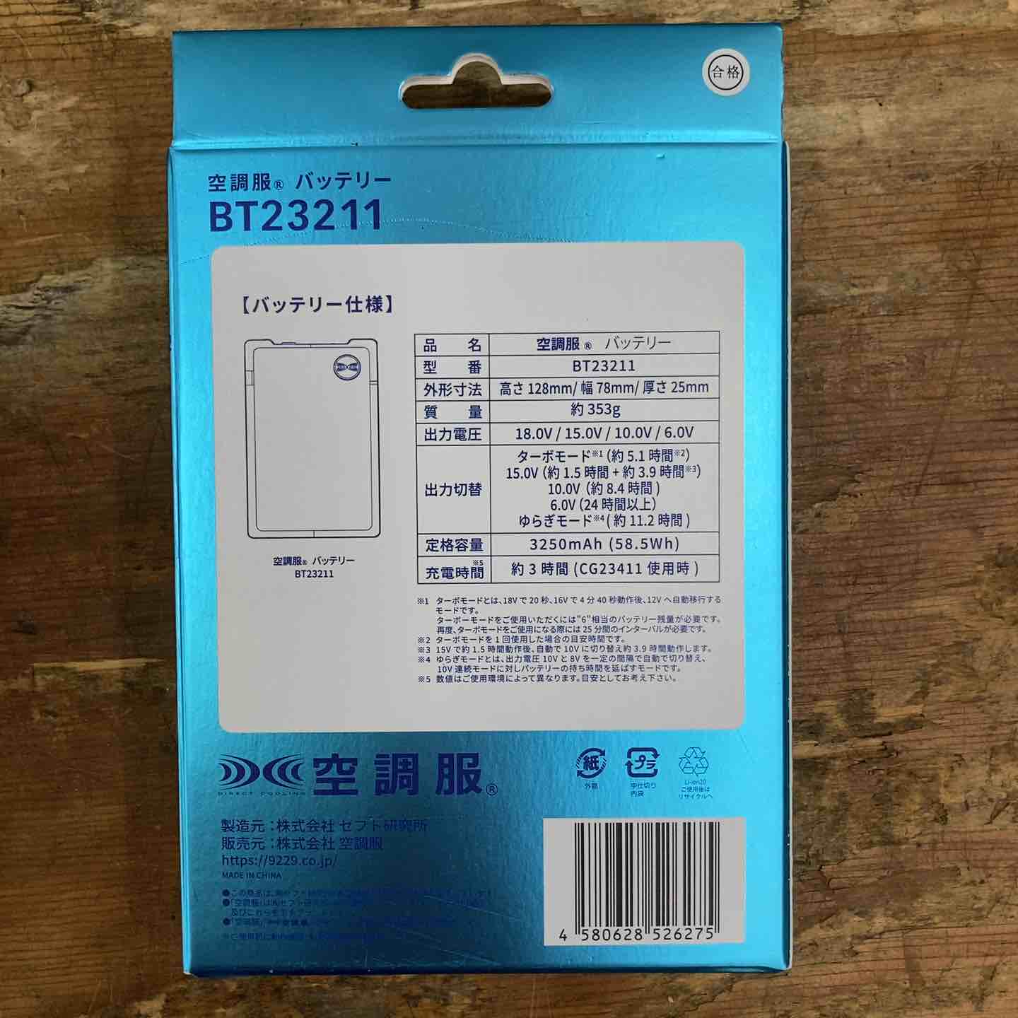 未使用品】セフト研究所 空調服 バッテリー BT23211 充電