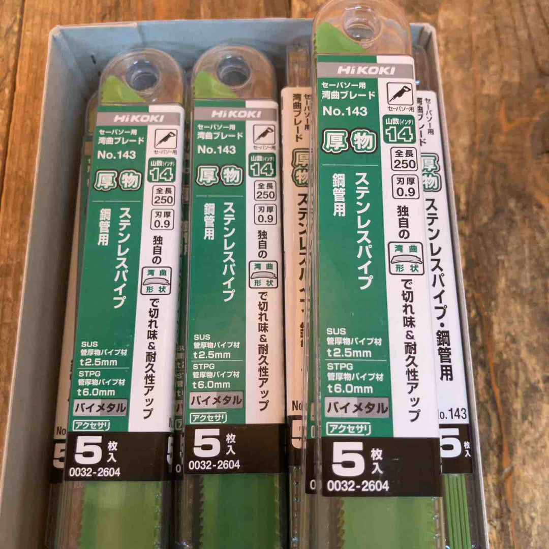 ◇ハイコーキ(HIKOKI ※旧:日立工機) 湾曲セーバーソーブレードNo.143(全長250ｍｍ)(5枚入*20セット)[100枚] 0032-2604【所沢店】