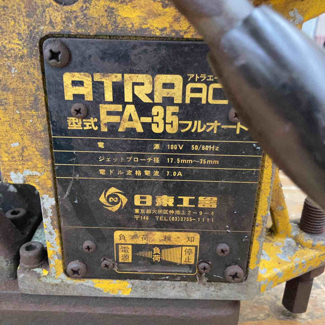【店頭受取り限定】◇日東工器 自動磁気ボール盤 FA-35フルオート アトラエース【柏店】