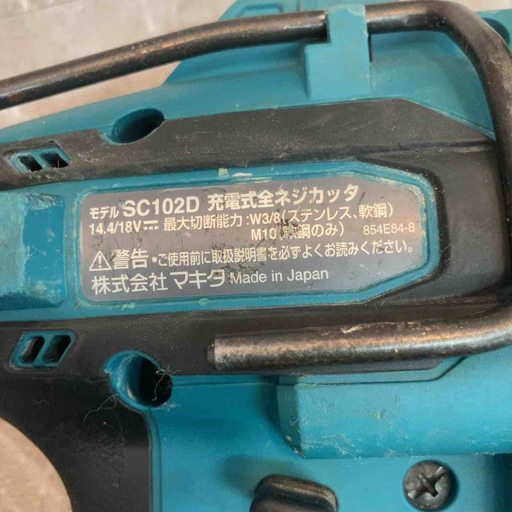 ◇マキタ(makita) コードレス全ネジカッター SC102DZ【八潮店】
