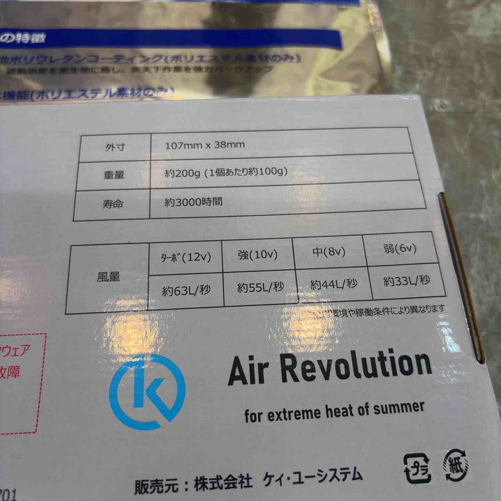 ◇Air Revolution 空調服 ファン バッテリーセット 4Lサイズ AR123【八潮店】