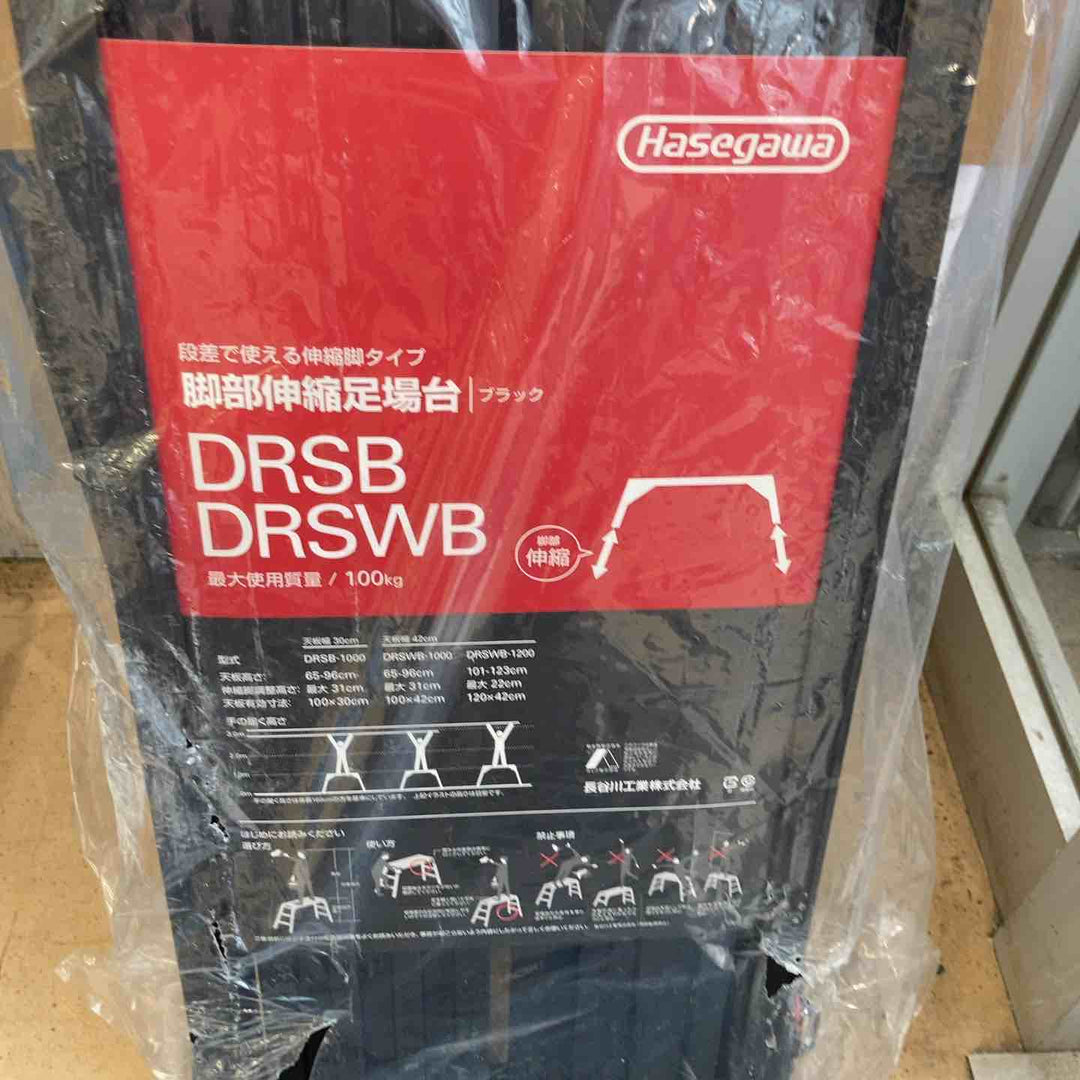 【未使用品(店頭展示品)】◇長谷川工業(Hasegawa) BLACK LABEL 脚部伸縮足場台 DRSB-1000 (0.65~0.96m) (10060)【東大和店】