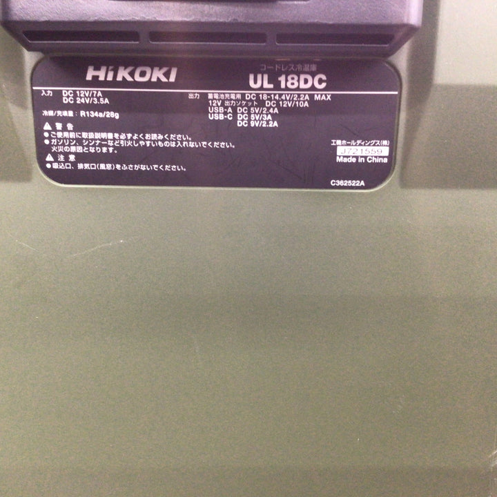 ★ハイコーキ(HIKOKI ※旧:日立工機) コードレス冷温庫 UL18DC(NMG)【八潮店】