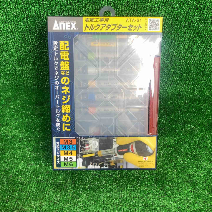 ANEX アネックス 電気工事用 トルクアダプターセット ATA-S1【川崎店】