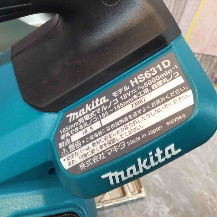 ★マキタ(makita) コードレス丸のこ HS631DZS【八潮店】