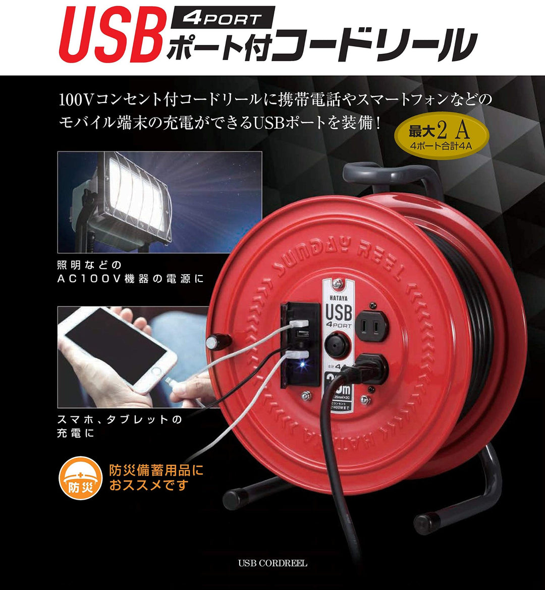 ハタヤ(HATAYA) USBポート付コードリール S-30U4 【桶川店】