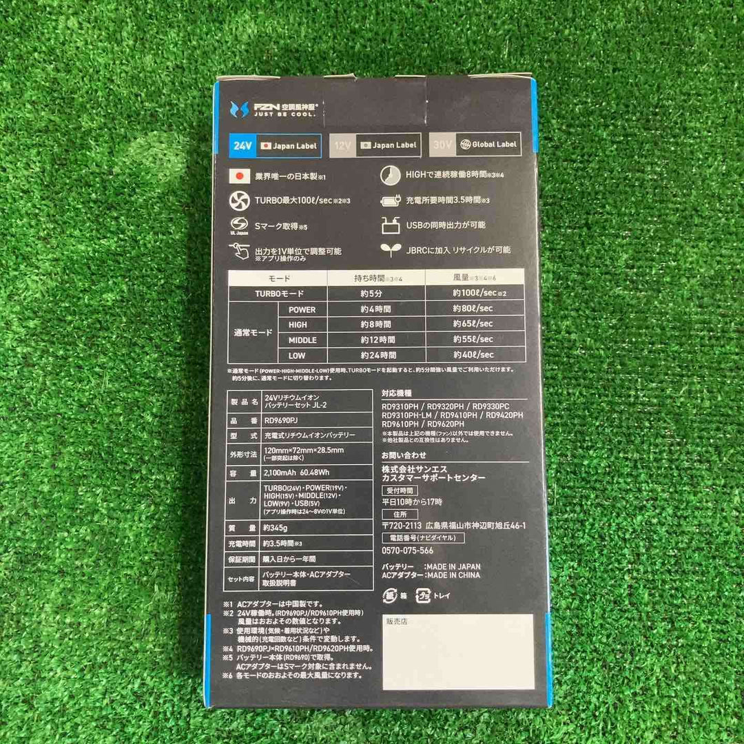 サンエス 空調風神服 空調服用バッテリー+ファンセット RD9690PJ+RD9410PH【町田店】