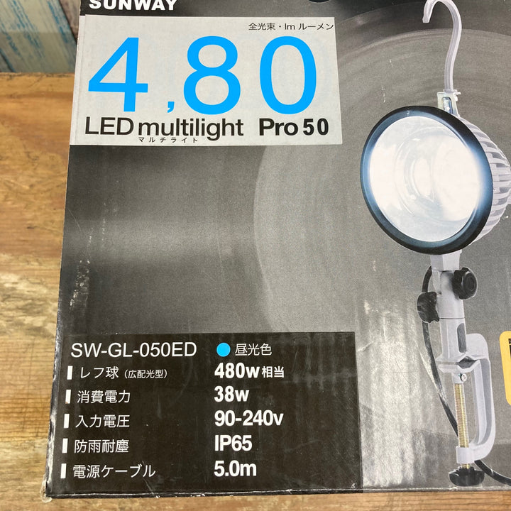 ▼サンウェイ/sunway LEDマルチライト 50 昼光色 SW-GL-050ED 箱汚れあり【柏店】