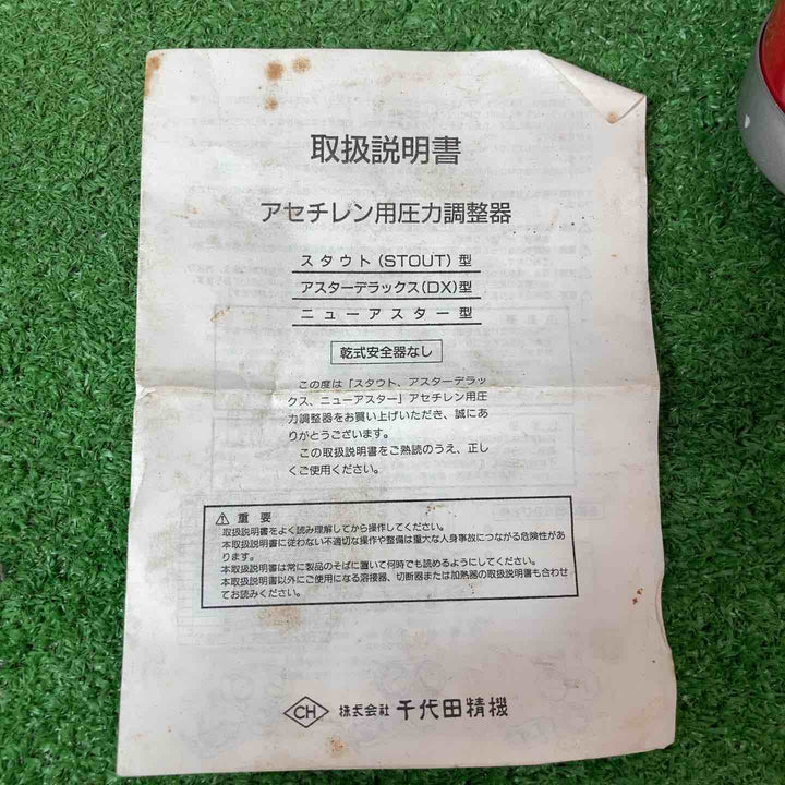 【保管品】千代田精機　アセチレン用圧力調整器　(乾式安全器なし)2個まとめ【岩槻店】