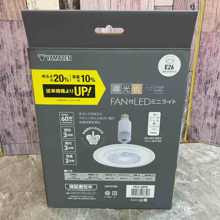 [山善] シーリングライト ファン付き 導光板 LEDライト E26ソケットタイプ (風量3段階 / 調色3段階 / 調光3段階) 白熱電球60W相当 リモコン付き FFLC-60VE【八潮店】