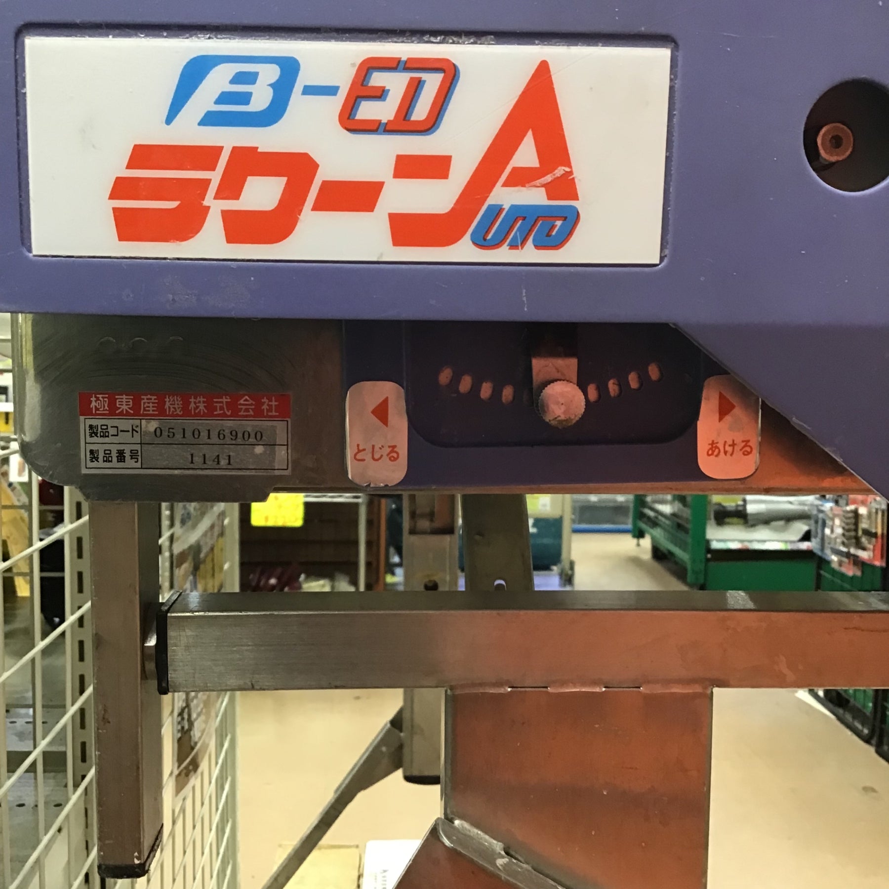 店頭受取り限定】KYOKUTO(極東)B-ED ラクーンAUTO 糊付け機【草加店】 – アクトツールオンラインショップ