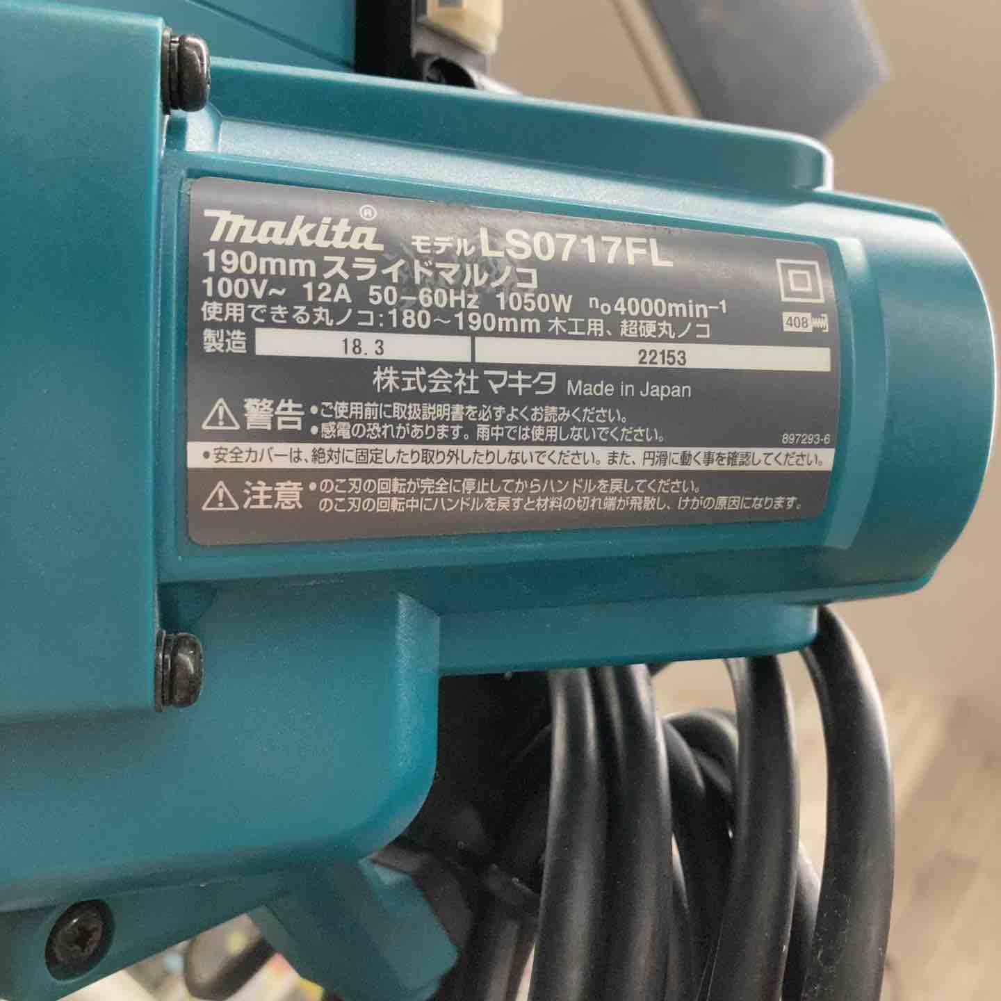 ☆マキタ(makita) スライドマルノコ LS0717FL【戸田店】 – アクト