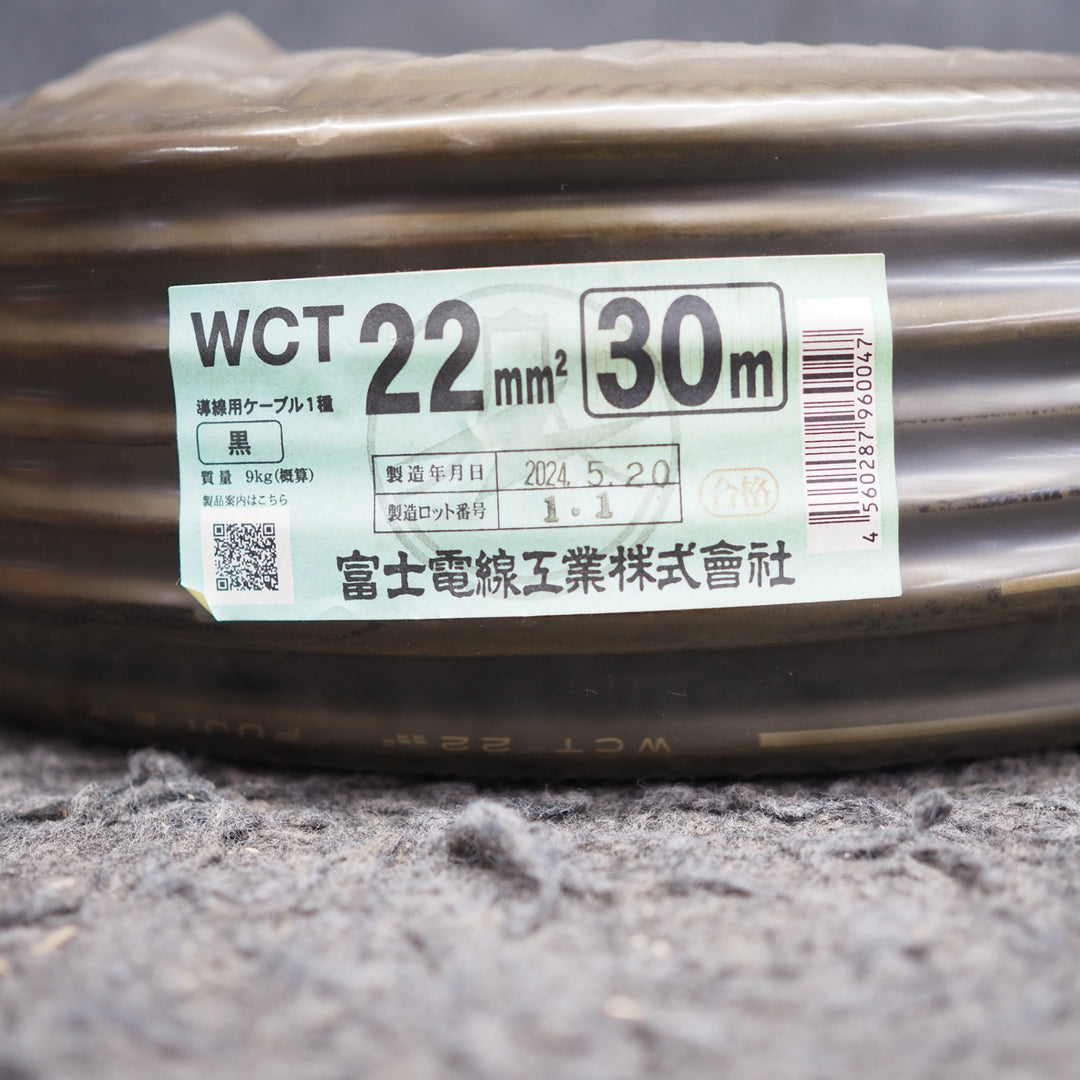 【未使用品】富士電線 溶接用キャブタイヤケーブル　WCT22 30ｍ巻【鴻巣店】