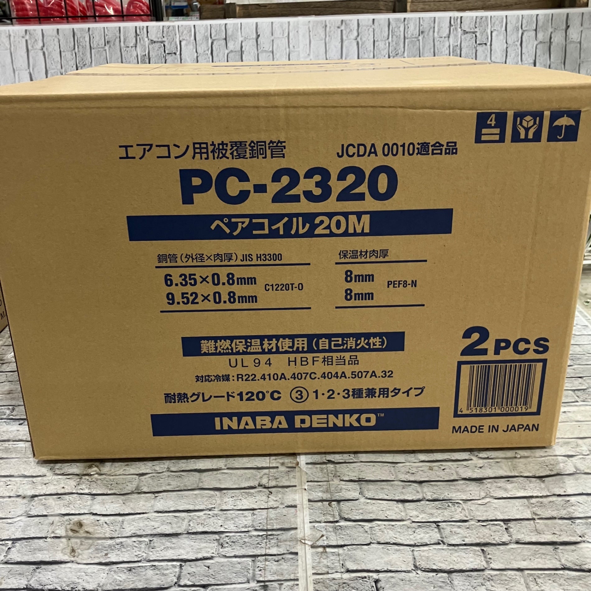 因幡電工 ペアコイル PC2320 サイズ2分3分 2巻入り【川口店