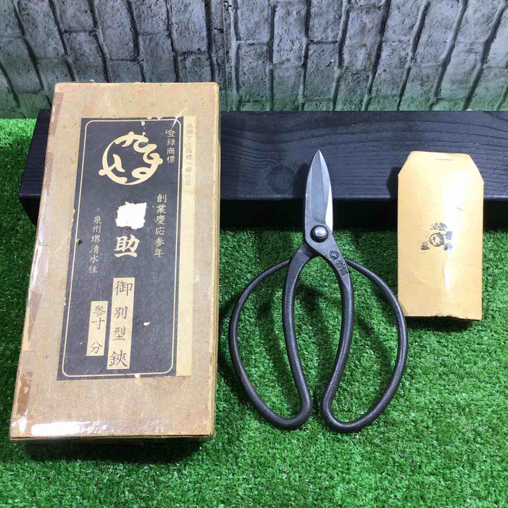 佐助 泉州堺清水住 植木鋏 弐寸 刃長約60mm 【川口店】