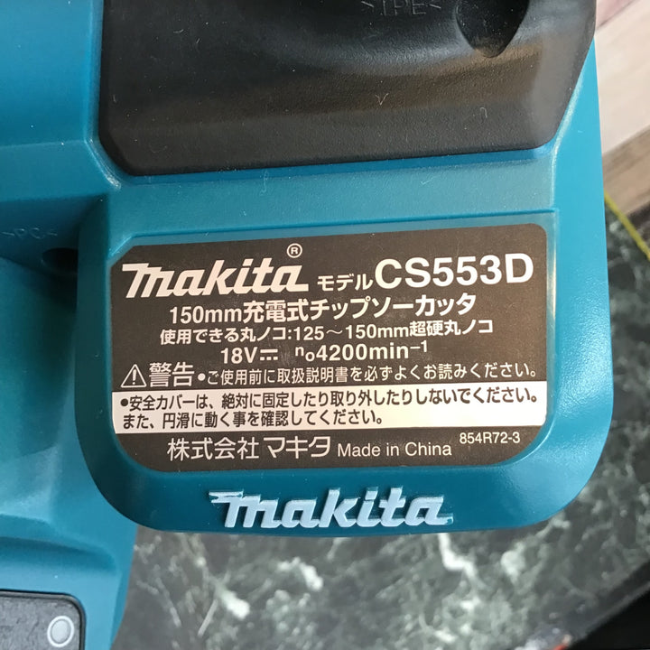 ★マキタ(makita) コードレスチップソーカッター CS553DZ【八潮店】