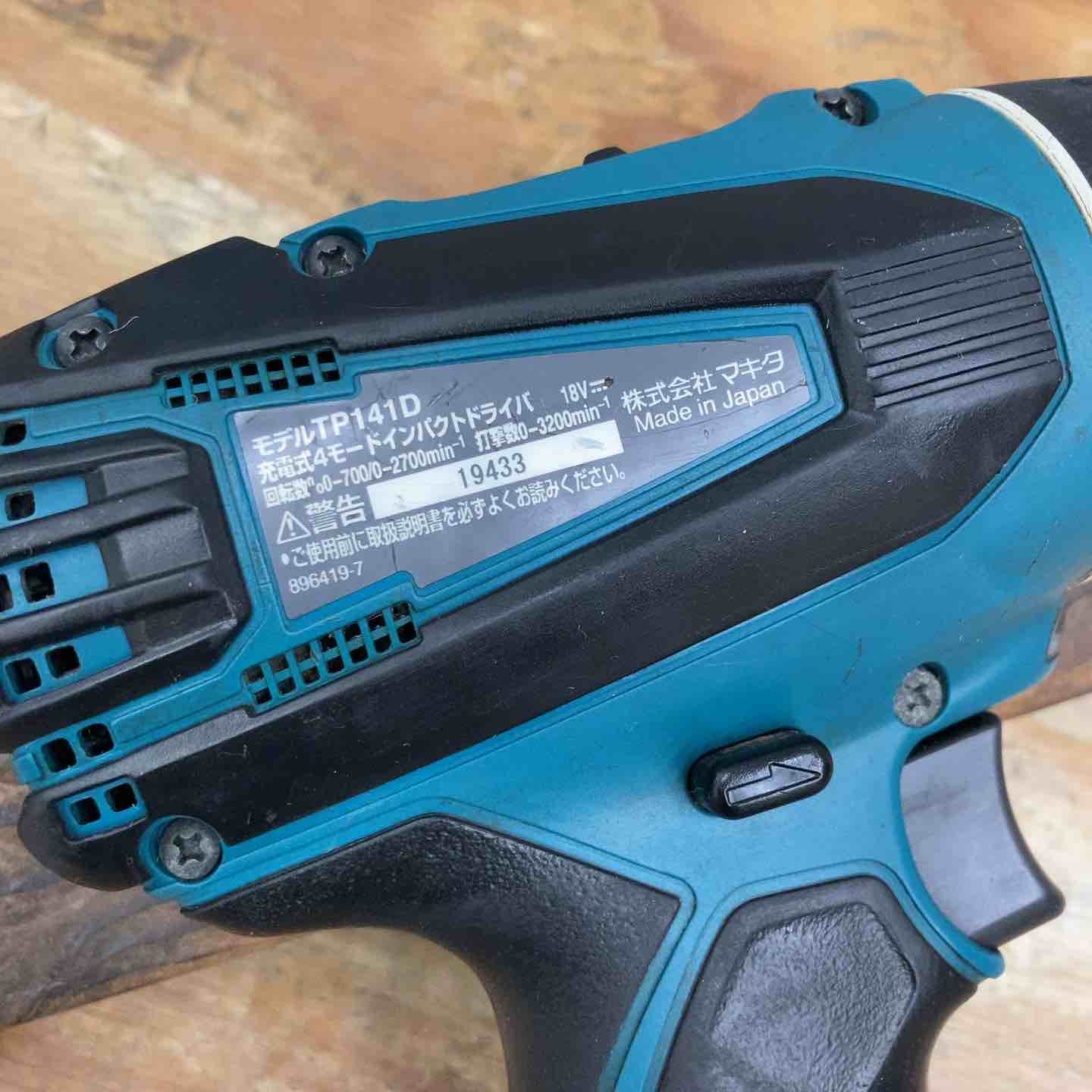マキタ TP141DZ 充電式インパクトドライバ【船橋馬込店】【店頭取引限定】【中古】管理番号：ITOH12X67D34 楽天市場】TP141DZ マキタ ( MAKITA ) 充電式4モードインパクト