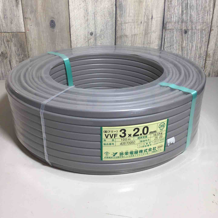 【未使用品(未開封)】 弥栄電線 VVFケーブル 3×2.0mm アース線 VVF 【戸田店】