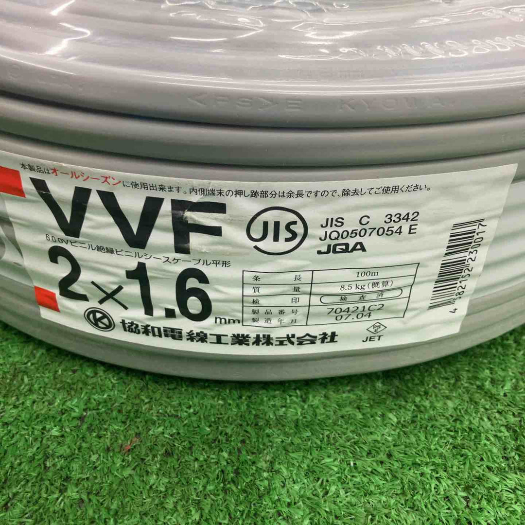 【未使用品】 協和/KYOWA VVFケーブル・2芯×1.6mm 【製造07/04】 【桶川店】