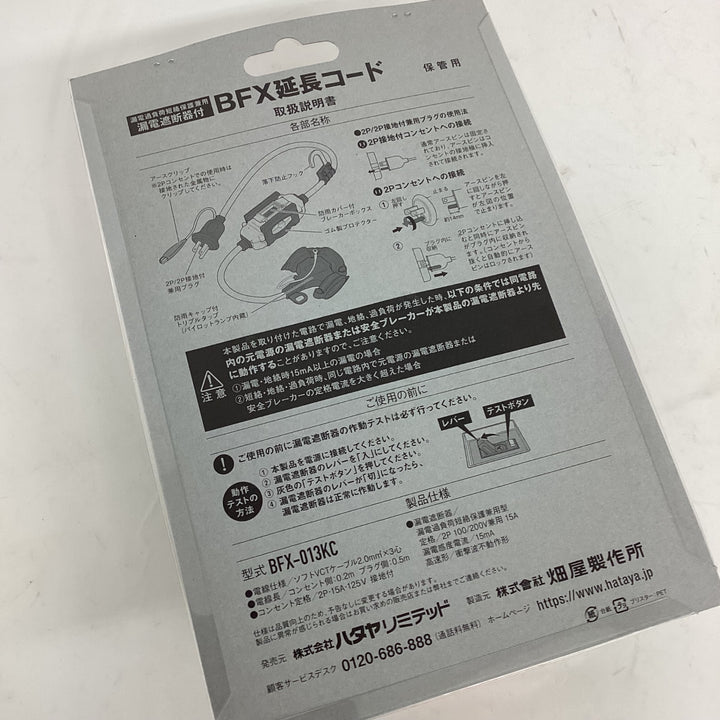 ☆ハタヤ ブレーカー付き延長コード BFX-013KC 漏電遮断機付き【狭山】