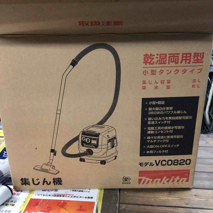 ★マキタ(makita) 集じん機 乾湿両用 VC0820【戸田店】