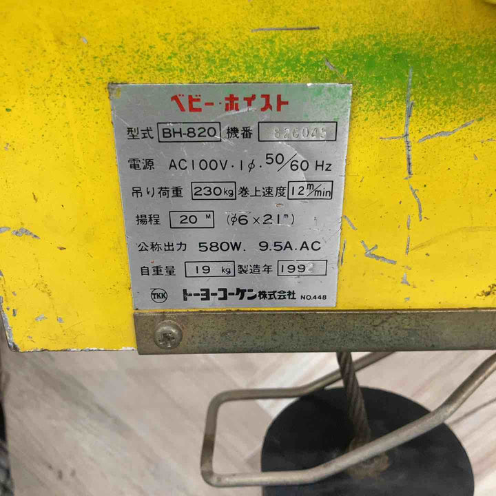 【中古品】トーヨーコーケン 電動ウインチ ワイヤー ベビーホイスト BH-820 荷重20kg 揚程20M リモコン付【八潮店】