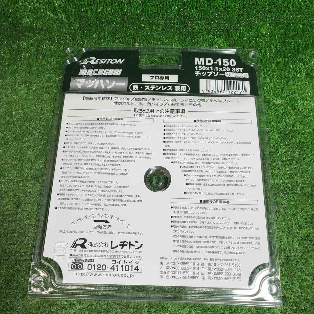 レヂトン マッハソー 替刃 鉄・ステンレス兼用 150×1.1×20 MD-150 6枚セット【藤沢店】